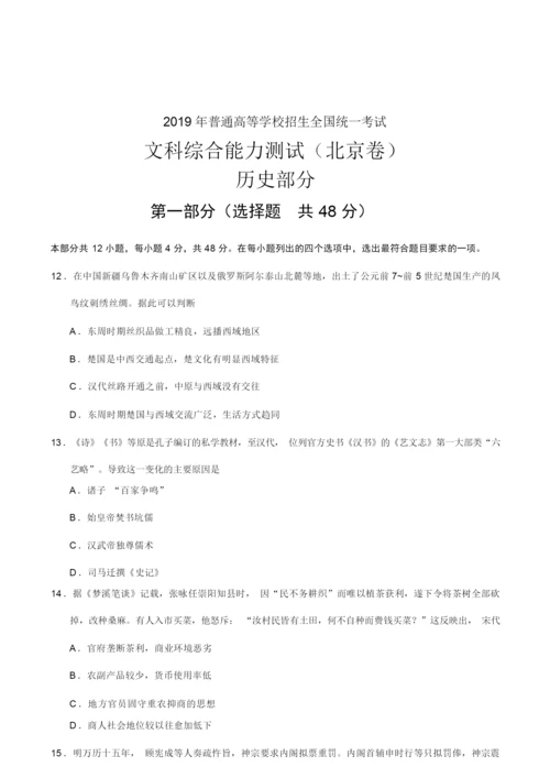 2019年北京卷文综历史高考试题文档版(含答案)(1)035522.docx