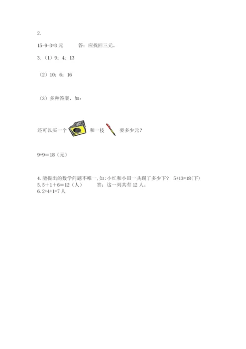 小学一年级上册数学期末测试卷附参考答案（名师推荐）.docx