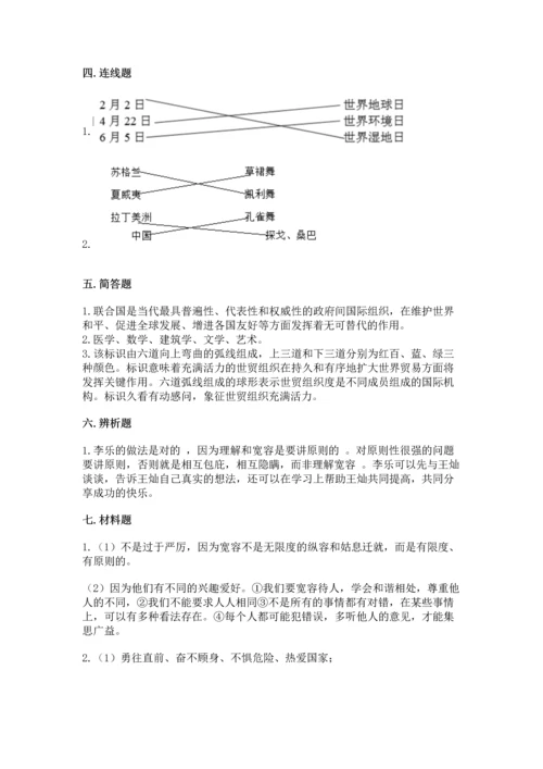 六年级下册道德与法治 《期末测试卷》及1套完整答案.docx