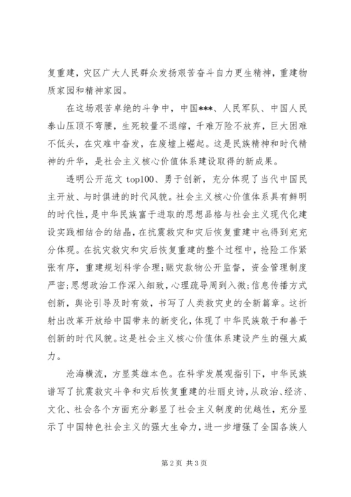 思想汇报范文：坚持社会主义道路.docx