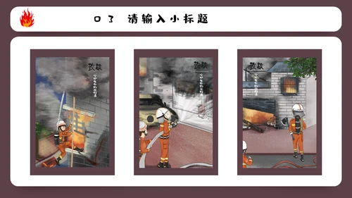 火警119消防知识安全培训通用PPT课件