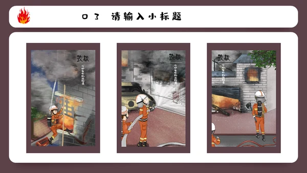 火警119消防知识安全培训通用PPT课件