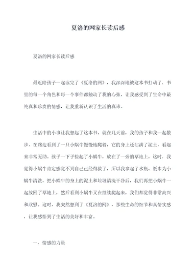 夏洛的网家长读后感