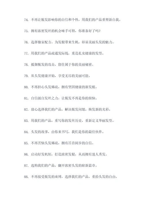 一句话的脱发广告语
