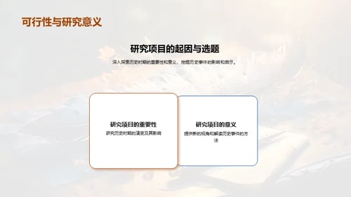 硕士历史研究之旅