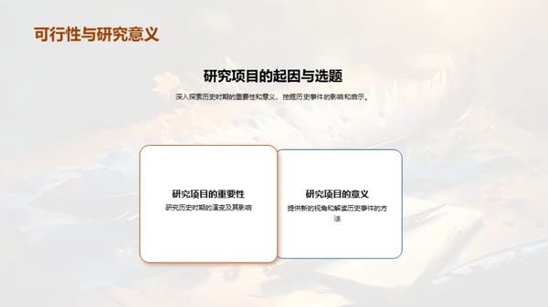 硕士历史研究之旅