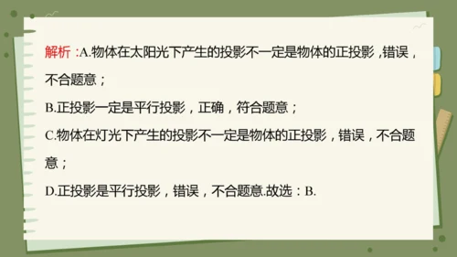 29.1投影（教学课件）-初中数学人教版（2012）九年级下册（共42张PPT）