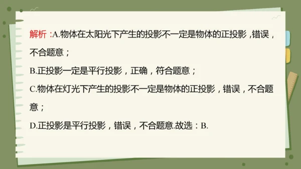 29.1投影（教学课件）-初中数学人教版（2012）九年级下册（共42张PPT）