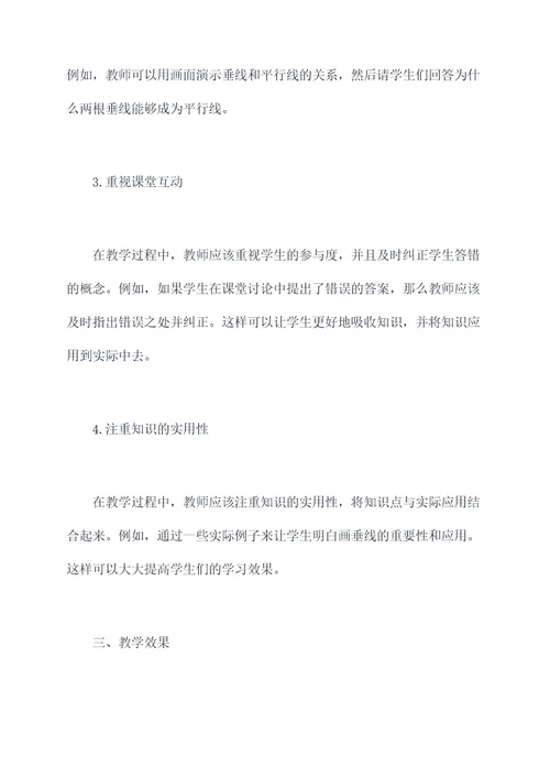 画垂线课例剖析
