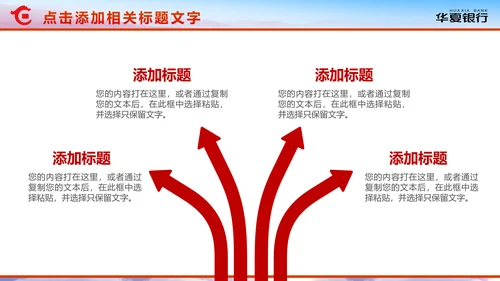 精美大气华夏银行金融理财年终总结PPT