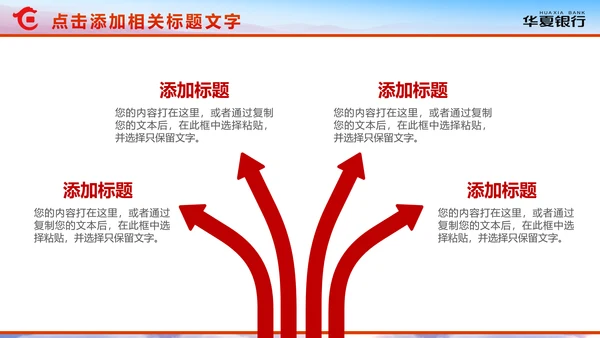 精美大气华夏银行金融理财年终总结PPT