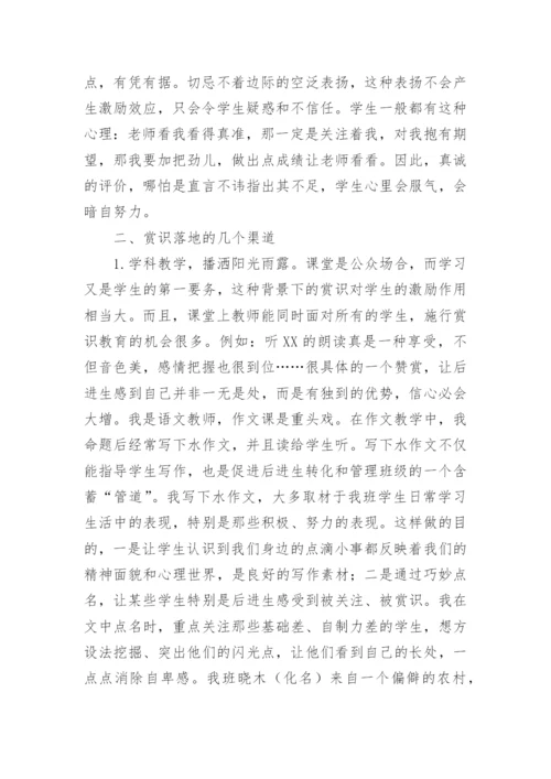 浅谈赏识教育的精细化论文.docx