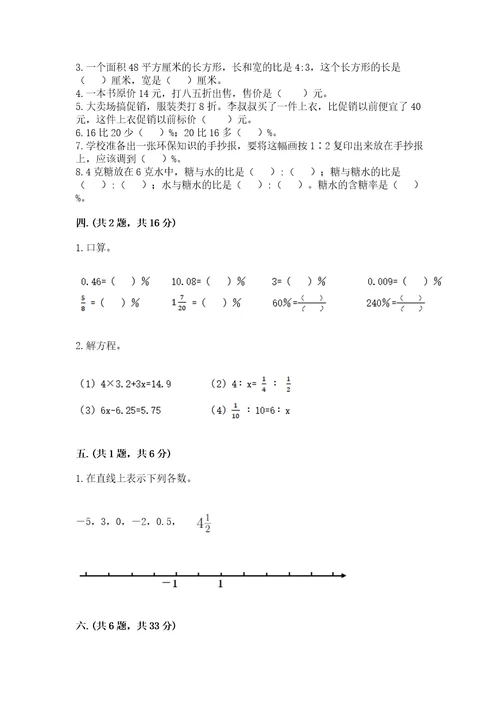 天津小升初数学真题试卷最新