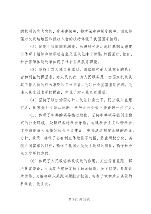 关注社会公平缩小贫富差距.docx