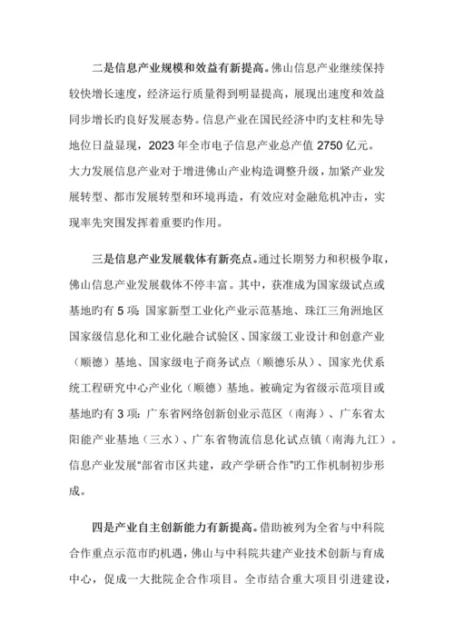 四化融合智慧佛山发展规划纲要.docx