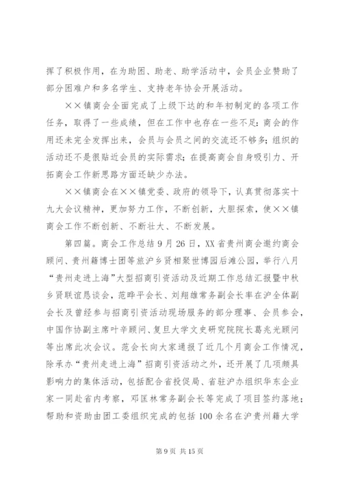 商会上半年工作总结.docx