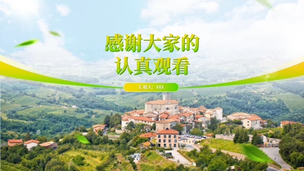乡村振兴行业发展计划书通用PPT模板