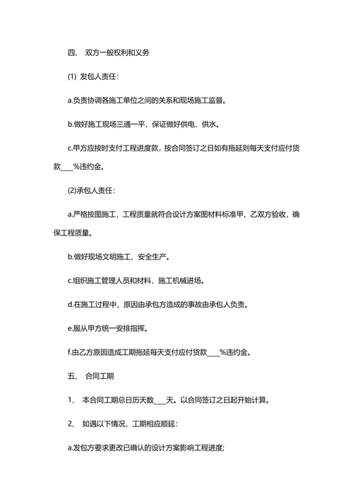 工程建设承包合同