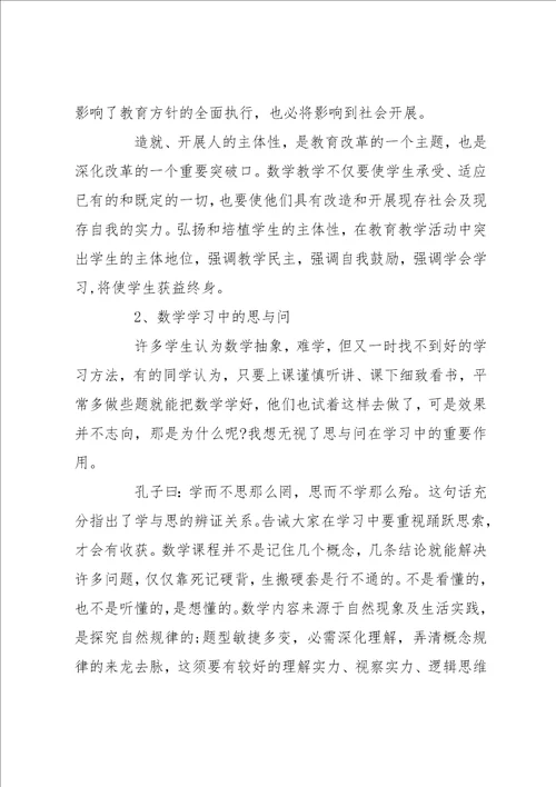 数学九年下期教学反思 九年级上学期数学教学反思