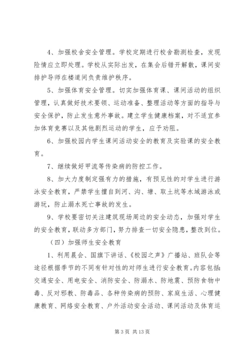篇一：20XX年20XX年安全工作计划（上） (4).docx