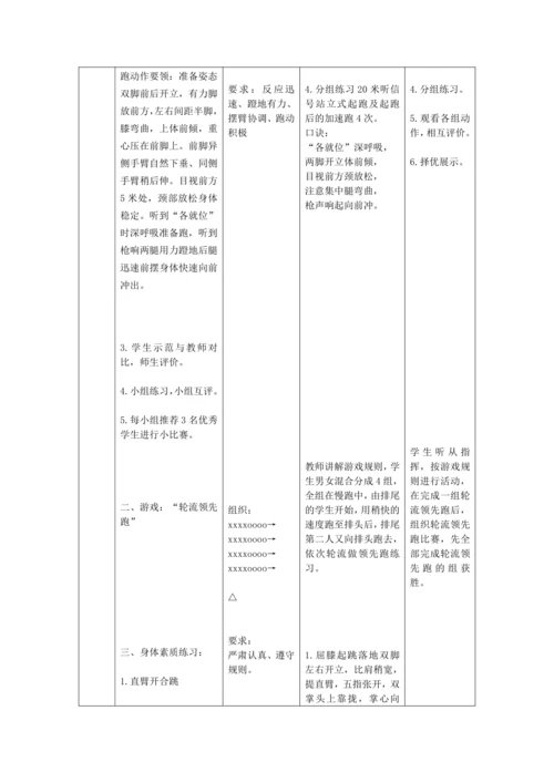 初中体育八年级《起跑及起跑后的加速跑》大单元课时教案