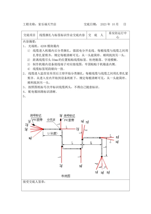 安防施工安全技术交底记录.docx