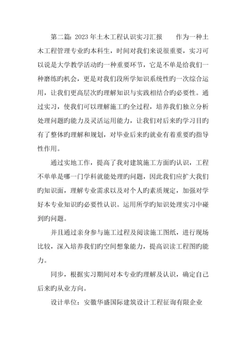 土木工程认识实习报告.docx