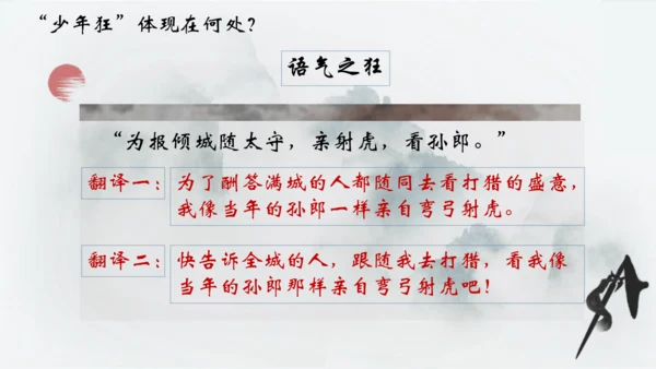 12 词四首 江城子密州出猎 课件