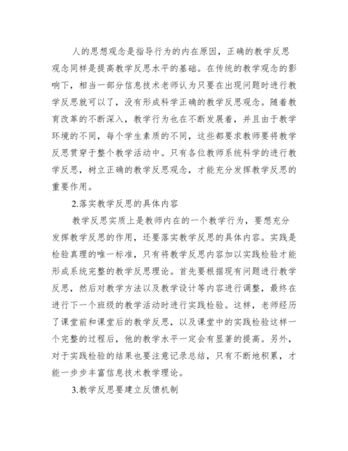 高中信息技术教师教学论文.docx