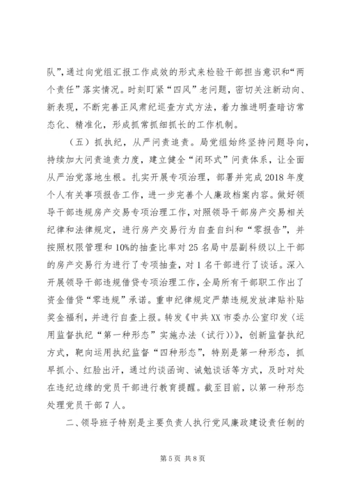 人力资源和社会保障局全面从严治党主体责任落实情况自查报告.docx