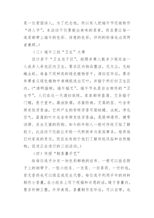 社区端午节包粽子比赛活动方案.docx