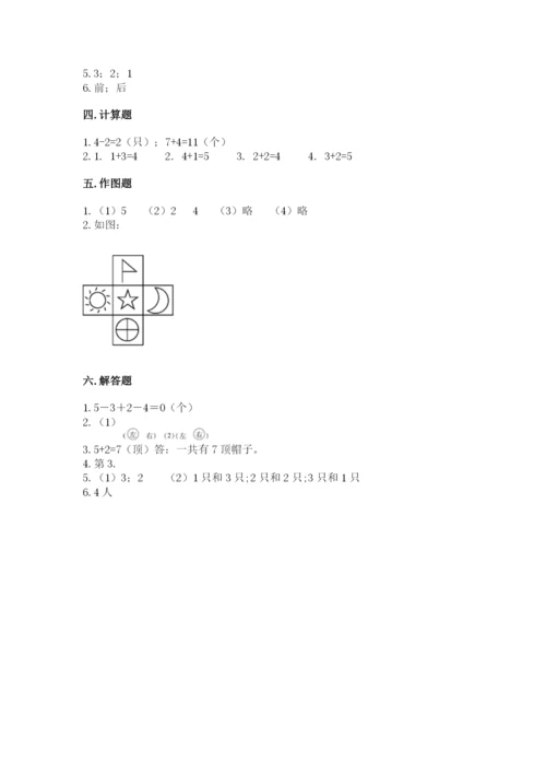 一年级上册数学期中测试卷（培优b卷）.docx