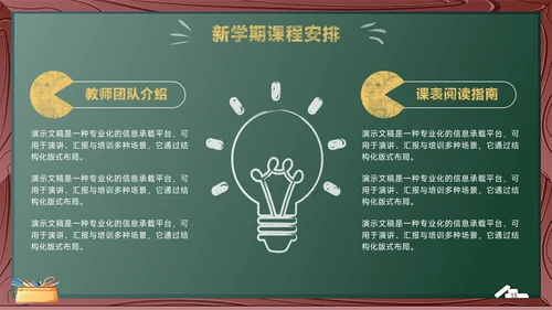 绿色黑板风开学第一课