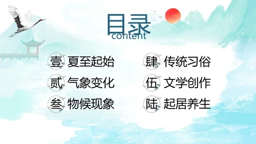 蓝绿色水墨国风夏至二十四节气知识科普PPT