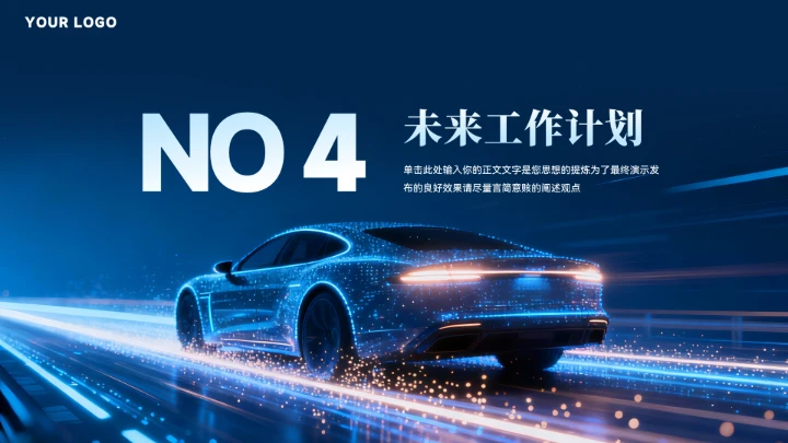 大气蓝色新能源汽车工作汇报模板
