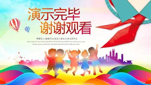 红领巾少先队童心向党党史学习教育PPT模板