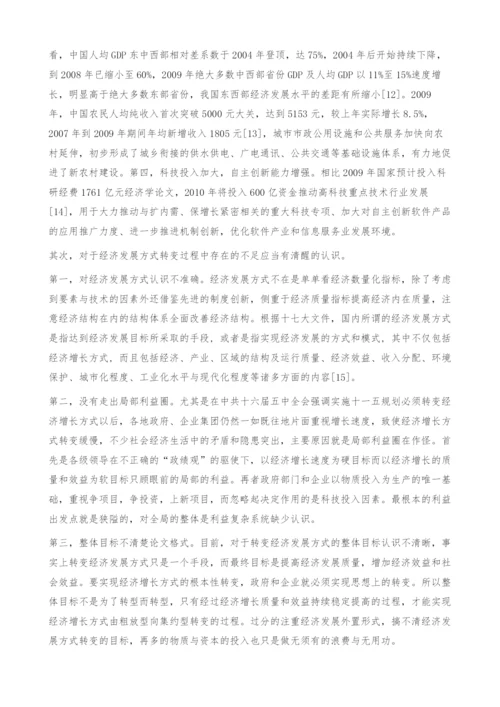 转变经济发展方式路径选择的争论评析与思考-经济学论文.docx