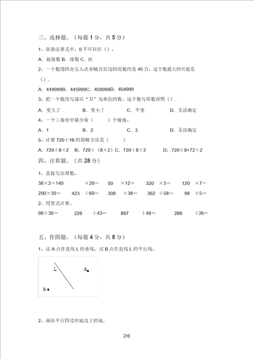 最新北师大版四年级数学上册期中测试卷带答案