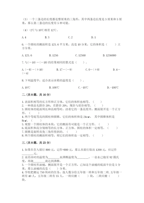 洛阳市小学数学小升初试卷【综合卷】.docx