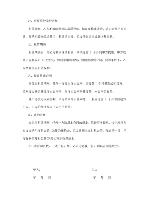 房屋租赁合同