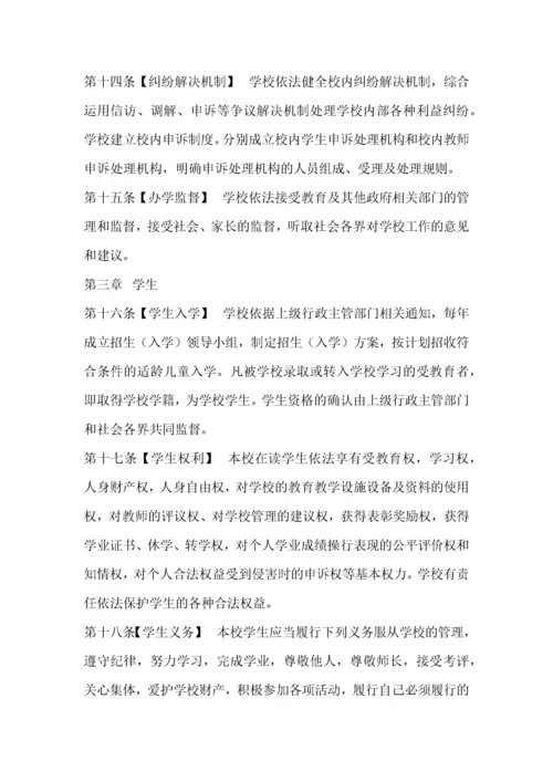 学校各种规章制度管理制度汇编.docx