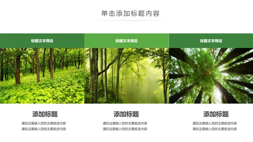 绿色环保森林湿地森林日植树造林动态PPT模