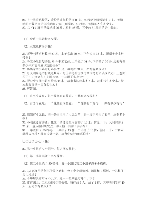 二年级数学应用题大全附答案.docx