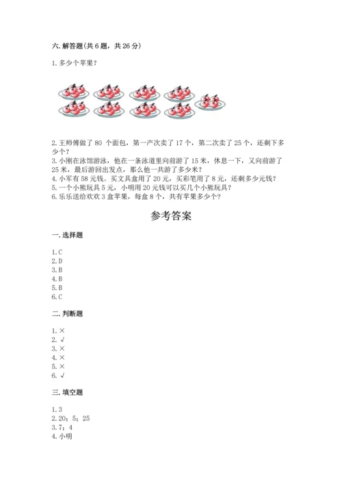 人教版数学二年级上册期末测试卷附答案（基础题）.docx