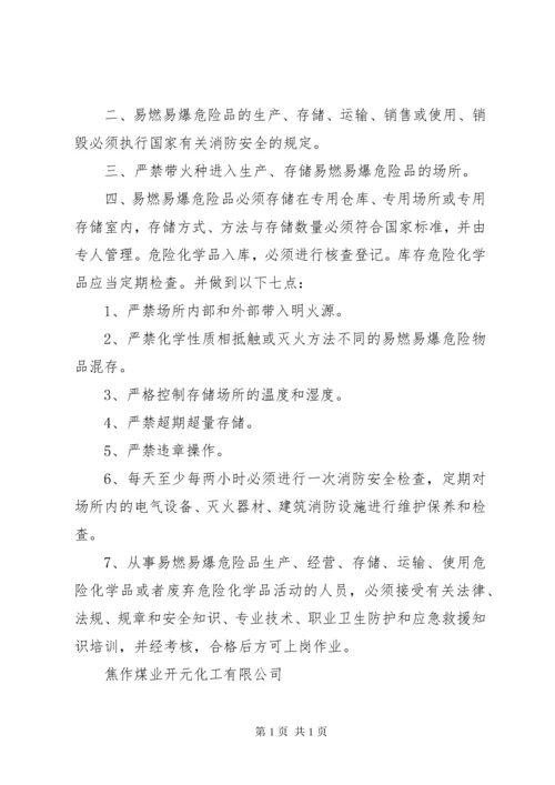 易燃易爆危险物品和场所防火防爆管理制度[最终版].docx