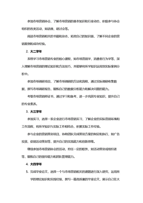 大学生职业生涯规划