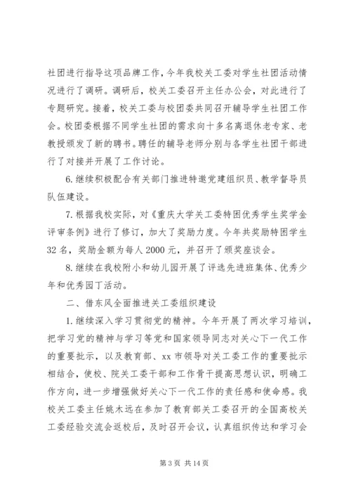 学院党委工作报告 (5).docx