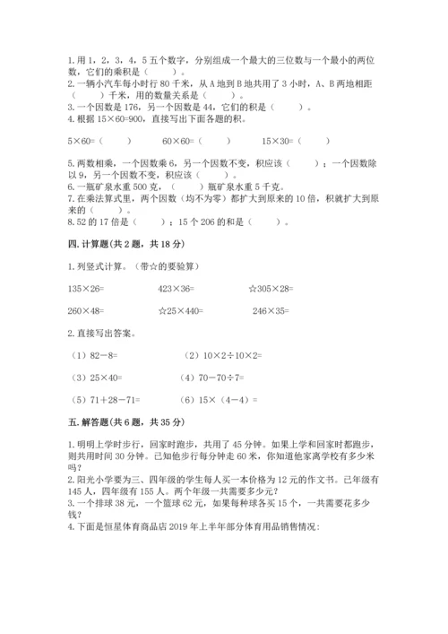 冀教版四年级下册数学第三单元 三位数乘以两位数 测试卷及参考答案（能力提升）.docx