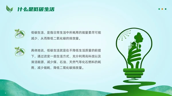 绿色简约扁平卡通节能减排节能环保PPT模板节能宣传周