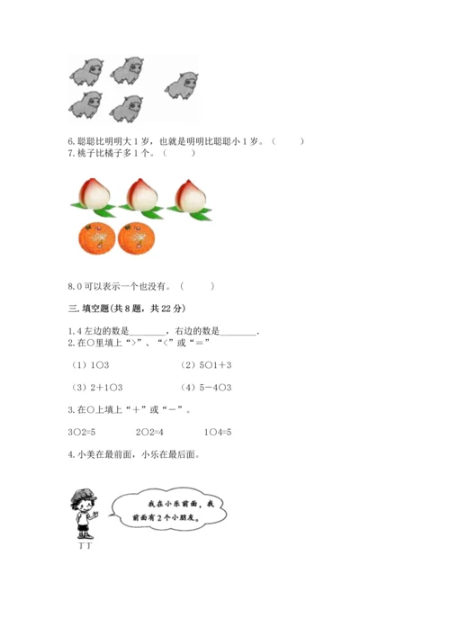 人教版一年级上册数学期中测试卷【必考】.docx